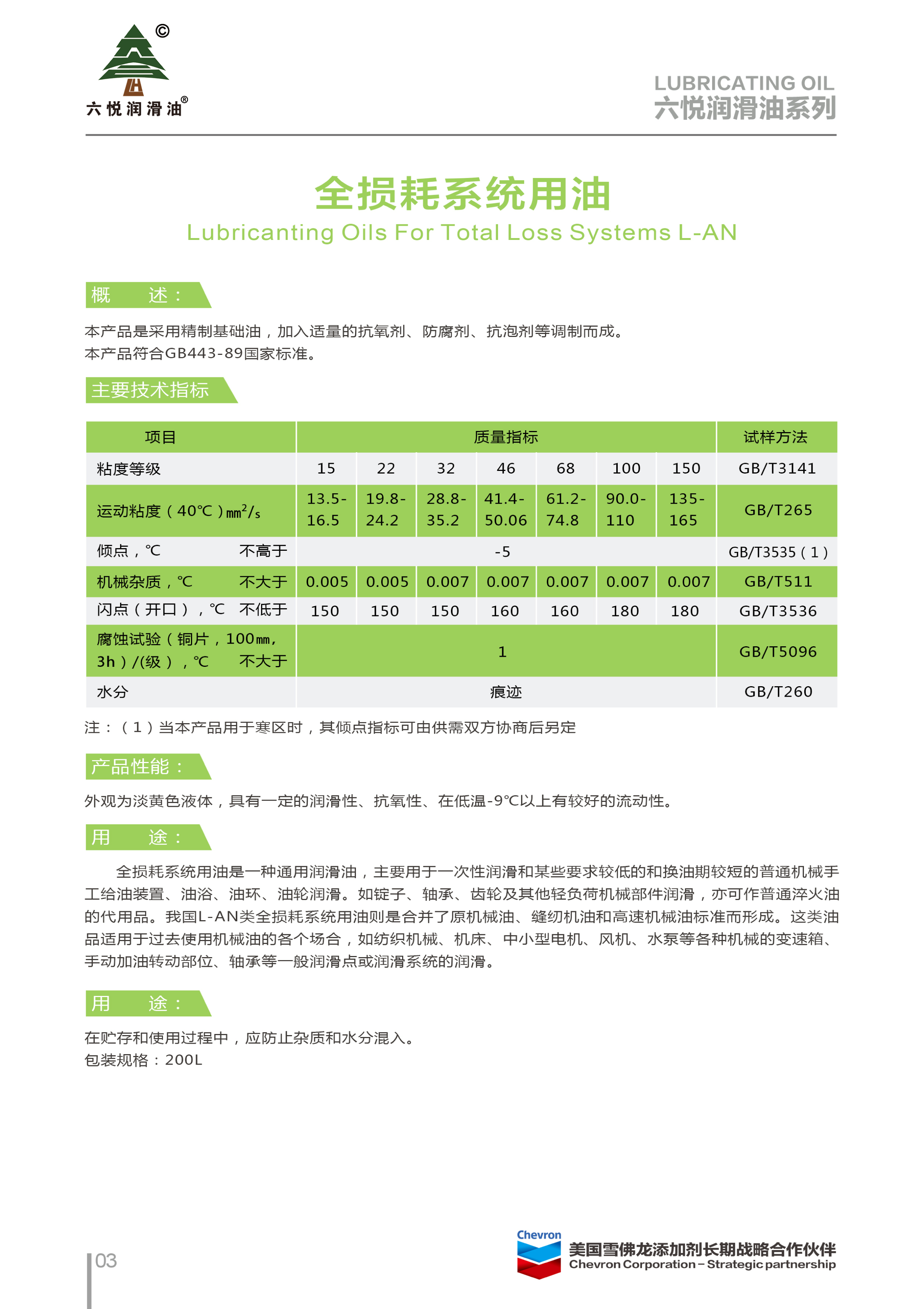 3_六悅潤滑油手冊-6