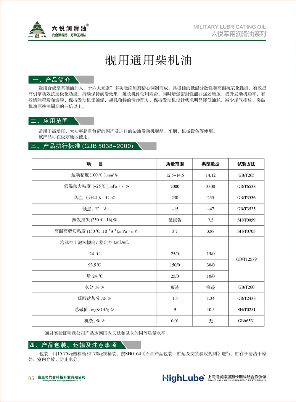 2_六悅軍用潤滑油匯編(修改)-7